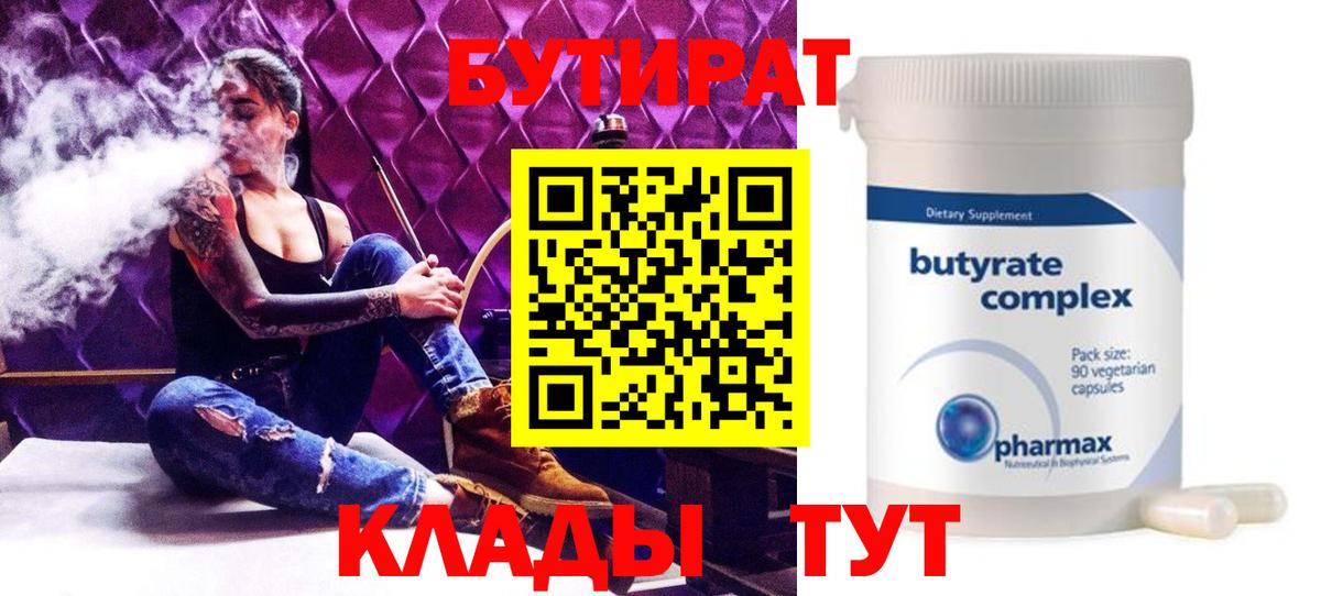 Бутират бутик Унеча
