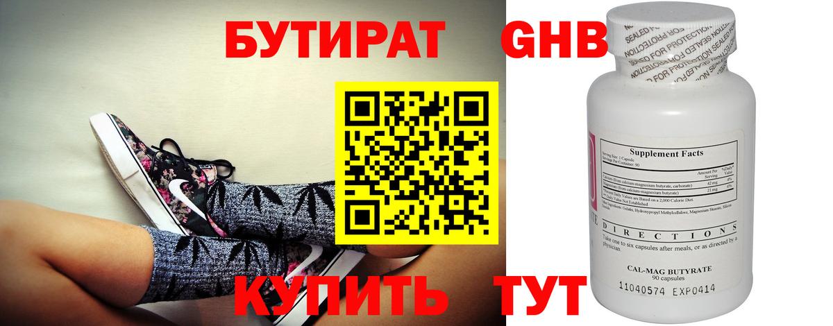 БУТИРАТ BDO 33%  Вход с VPN  БУТИРАТ  Унеча 