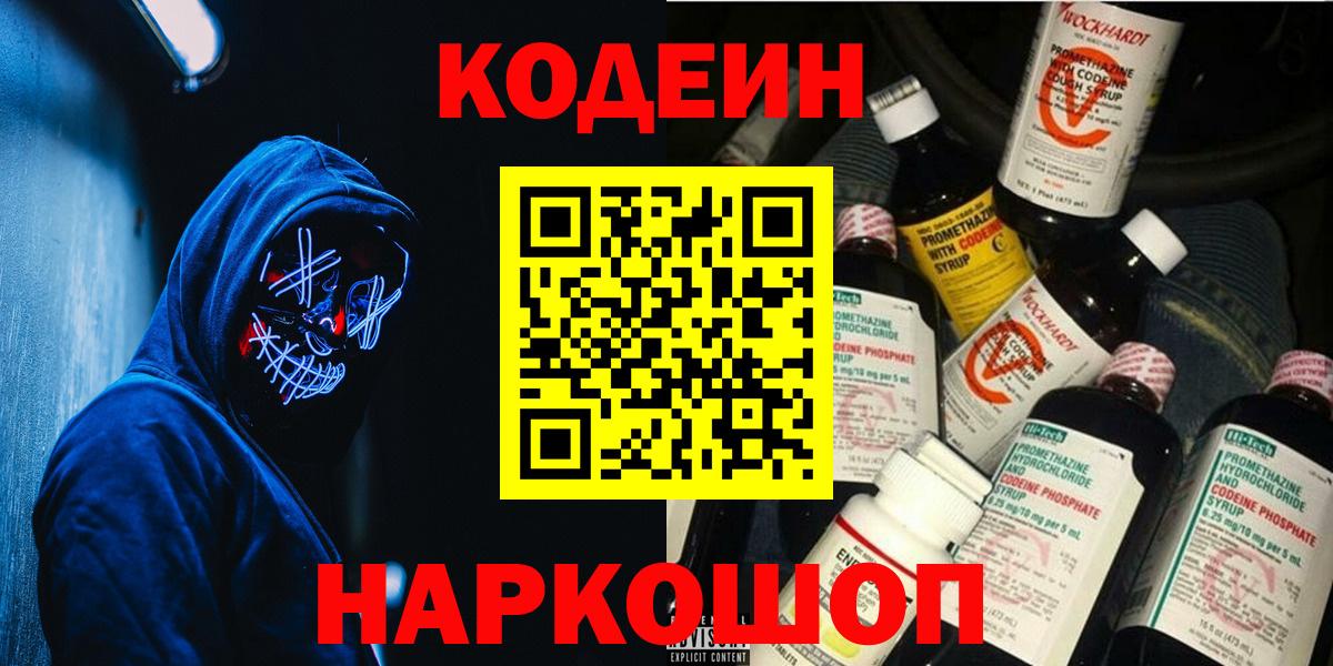 Codein напиток Lean (лин)  Вход с VPN  купить   Кодеин напиток Lean (лин)  Унеча 