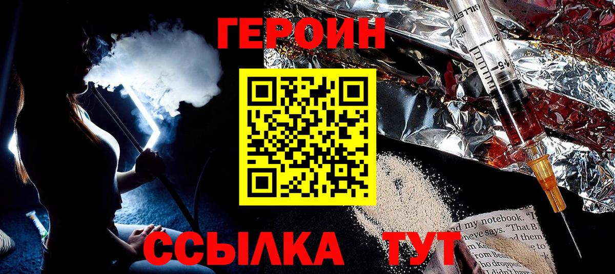 ГЕРОИН Heroin Унеча