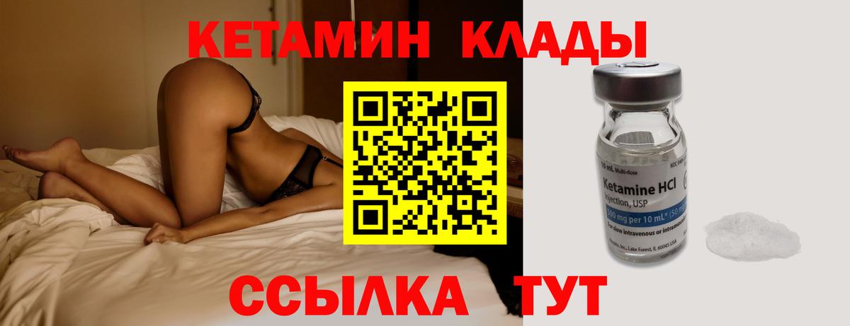 КЕТАМИН ketamine Унеча