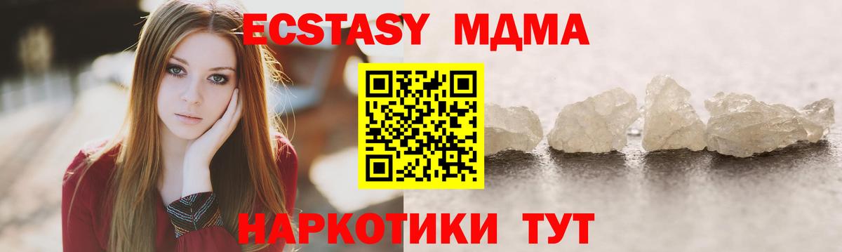 MDMA кристаллы  МДМА crystal  Вход с VPN  Унеча 