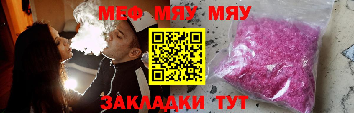 МЕФ кристаллы Унеча