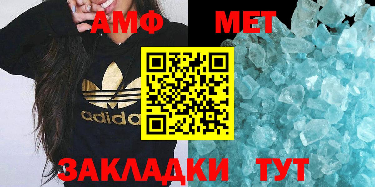 МЕТАМФЕТАМИН мет  Вход с VPN  МЕТАМФЕТАМИН  Унеча 